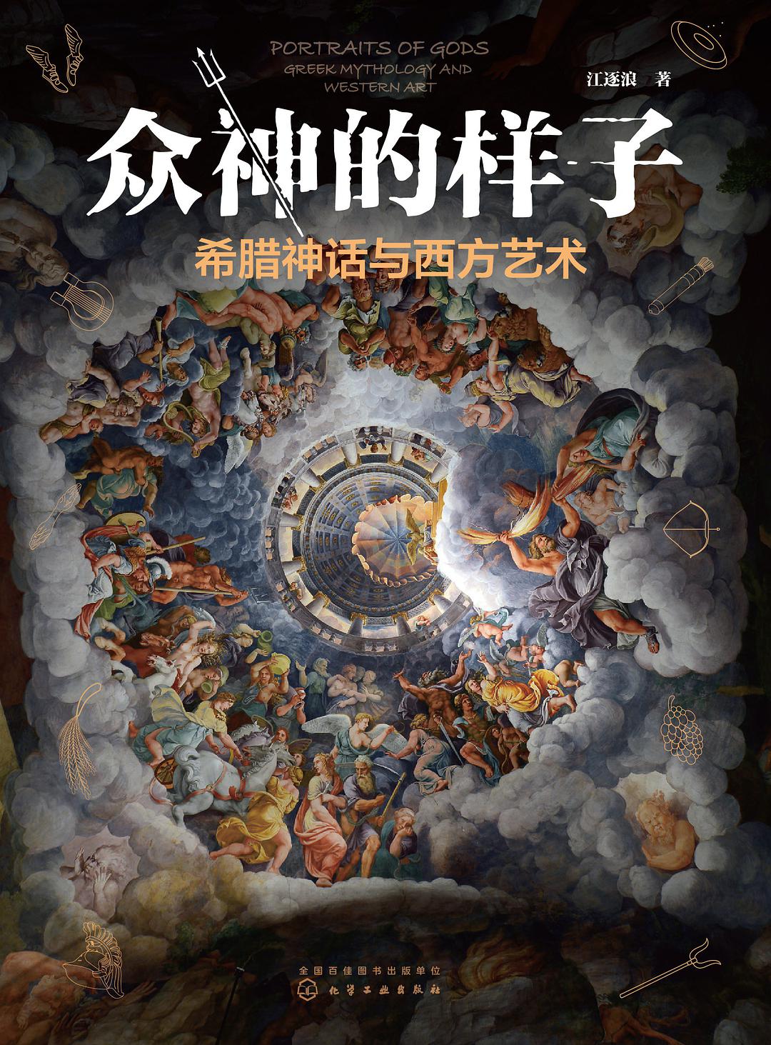痴情*男美**阿波罗，风流神王宙斯：不完美的希腊众神却成艺术家宠儿