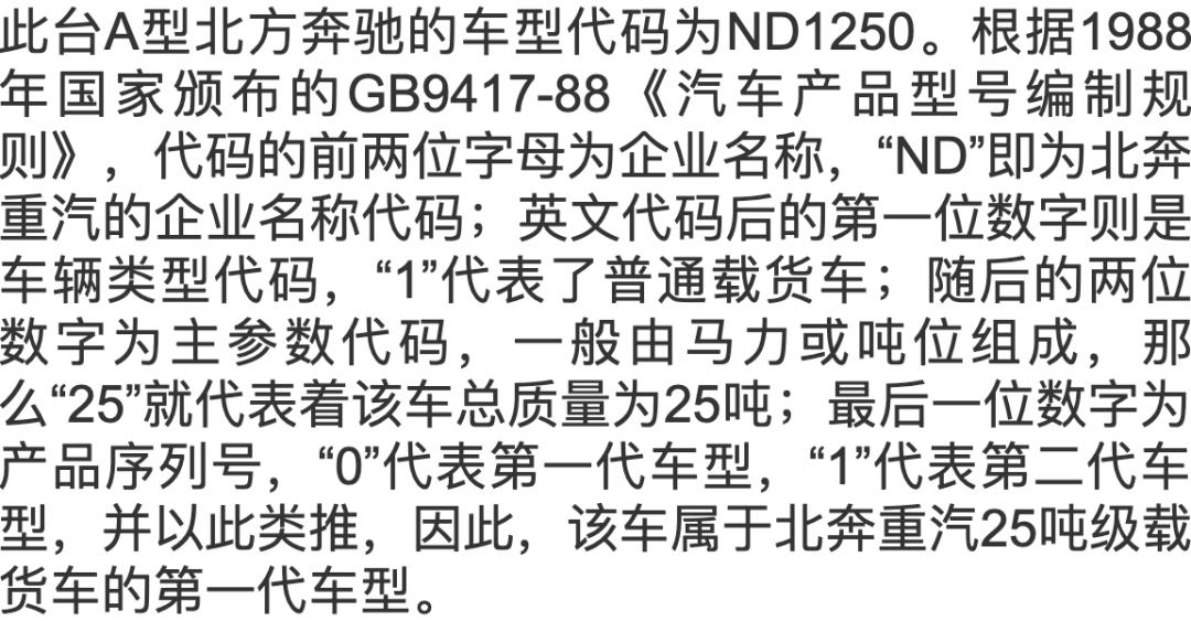 北奔重卡经典图片,老款北奔重卡