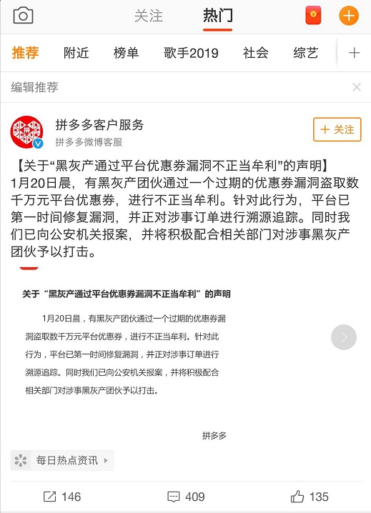 近期拼多多被用户薅羊毛事件,2019拼多多被薅羊毛处理后续