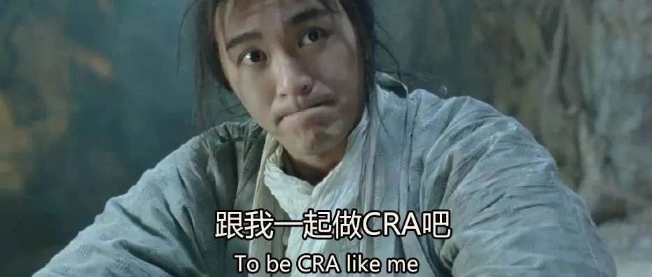 国外cra工作前景怎么样,药企cra是什么职业