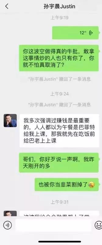 齐天大圣孙宇晨,齐天大圣孙宇晨是什么梗