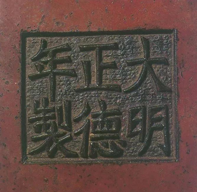 宣德炉底款大全,宣德炉韩氏底款