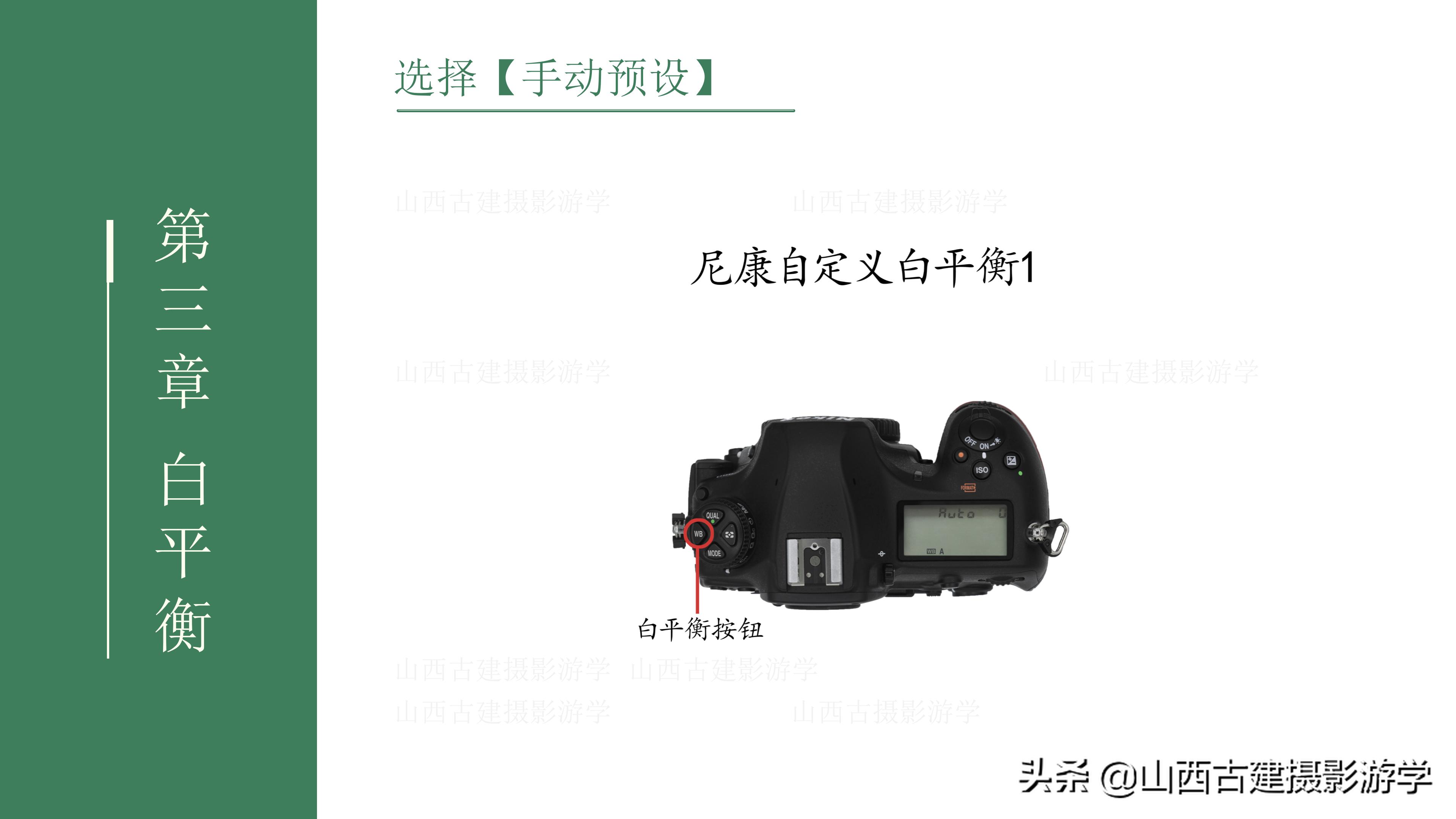 尼康d5300白平衡手动预设,尼康手动预设白平衡测量模式