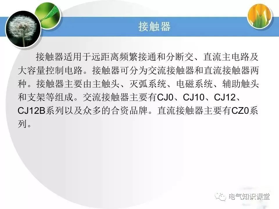 低压配电学习教材,低压配电线路和设备基础知识