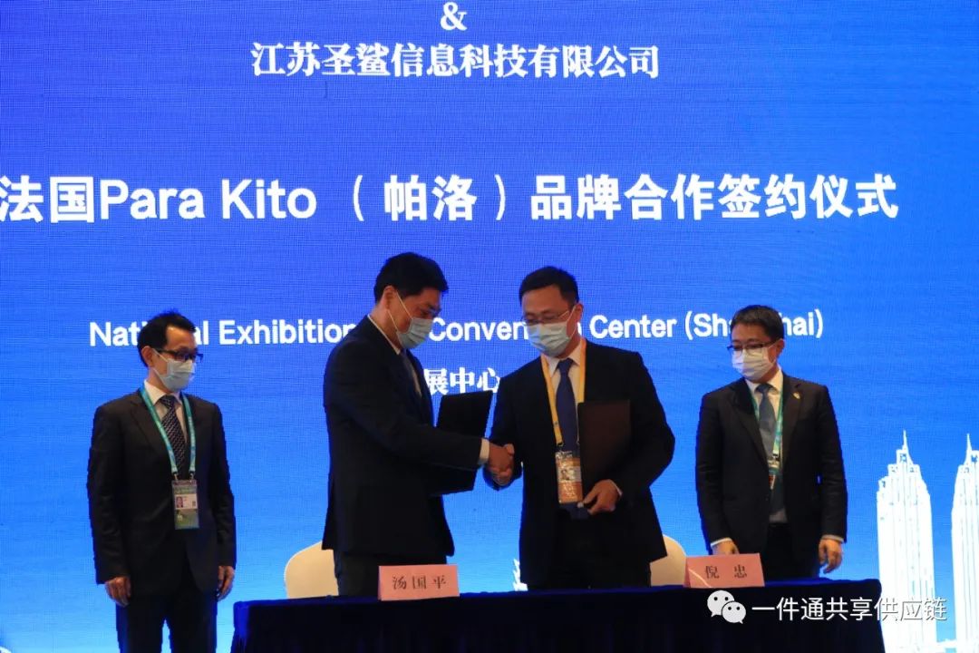 共享供应链平台一件通助力进博会，签约法国帕洛品牌中国区总代理