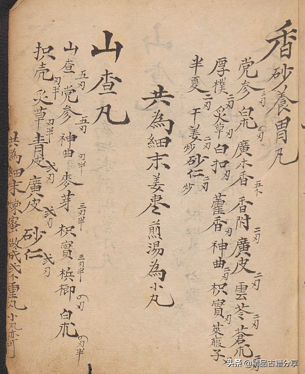 大清中医药方名方,大清中医类抄本跌打损伤医书