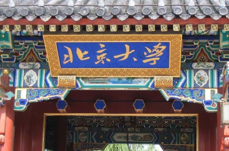 北京大学和北京大学医学部有什么区别？均是北大文凭，学生要分清