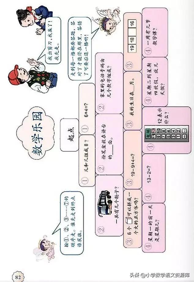 人教版小学数学一年级下册电子版,小学数学人教版电子课本教案