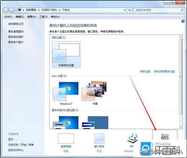 win7系统设置屏保密码方法「图文」