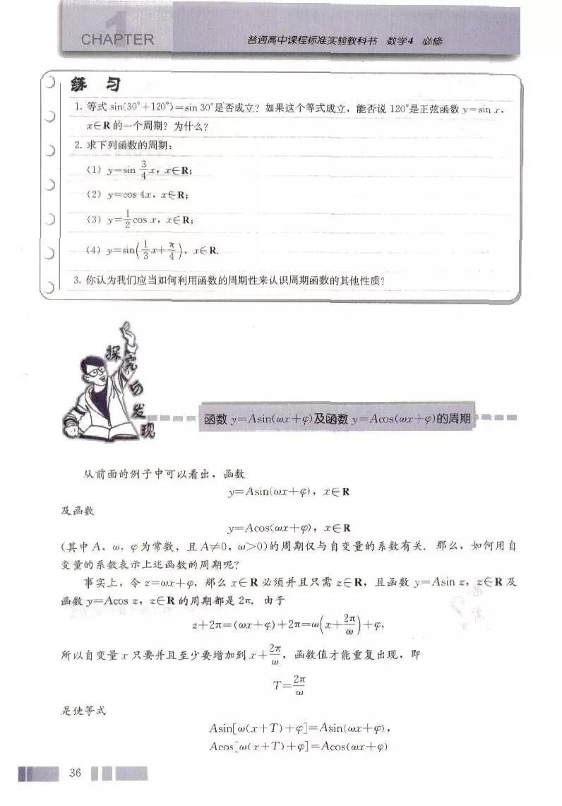 高中数学必修四人教b版电子版,高中数学必修四课本
