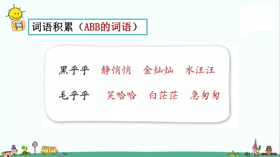 部编人教版三年级下册28课笔记,人教版语文三年级下册28课知识点