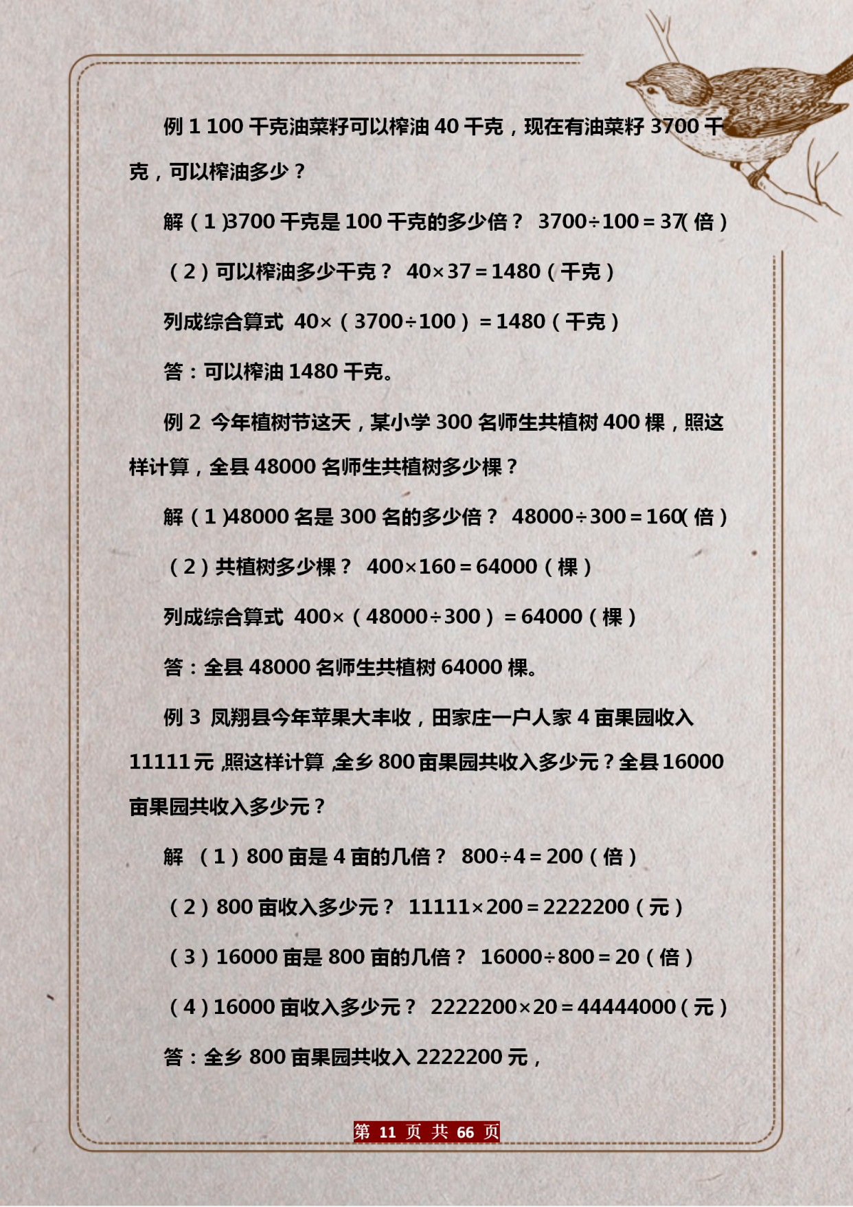 小学奥数经典题型解析30题,小学奥数题一年级难