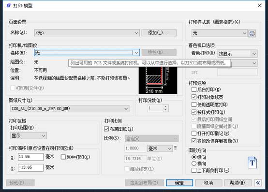 cad打印图纸怎么布满a4纸不要边框,cad2018从设置制图到打印完整流程