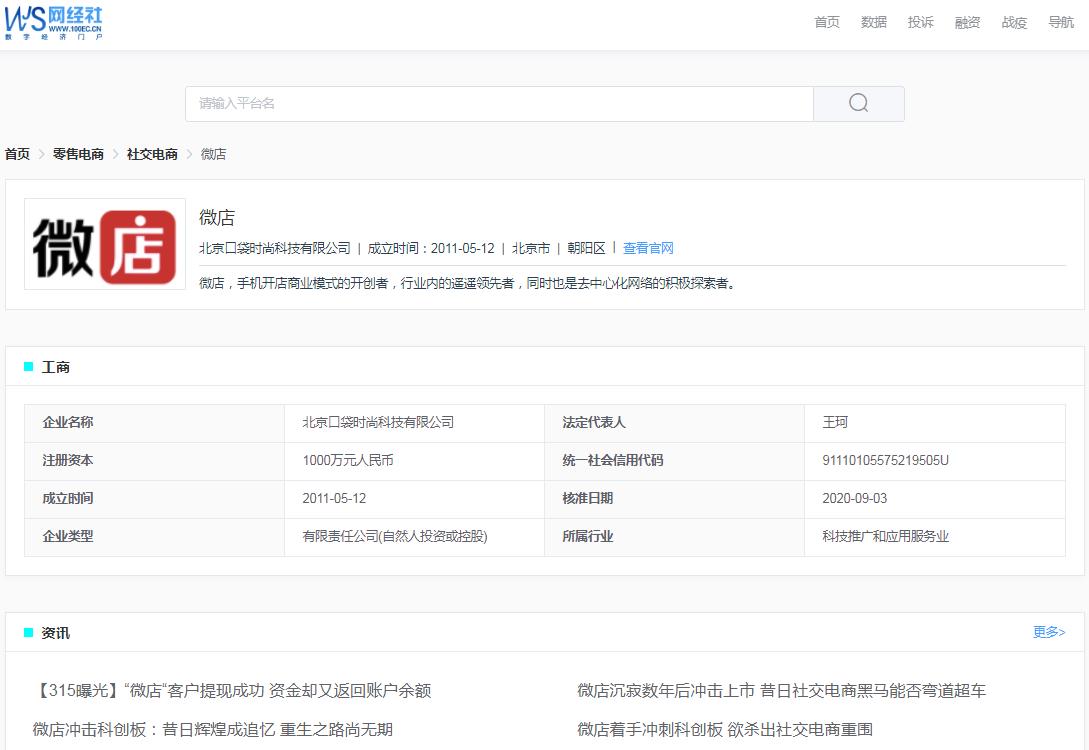发货进货流程正常商家投诉“微店”以“套现”为由克扣违约金