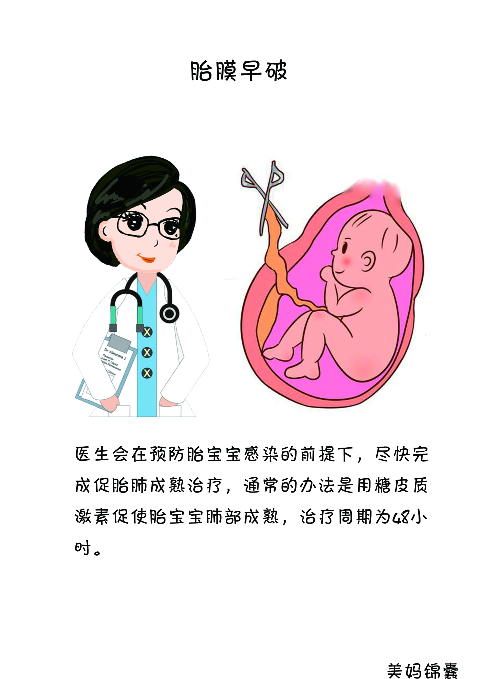 38周胎膜早破的危害及处理,胎膜早破后一般多久会生宝宝