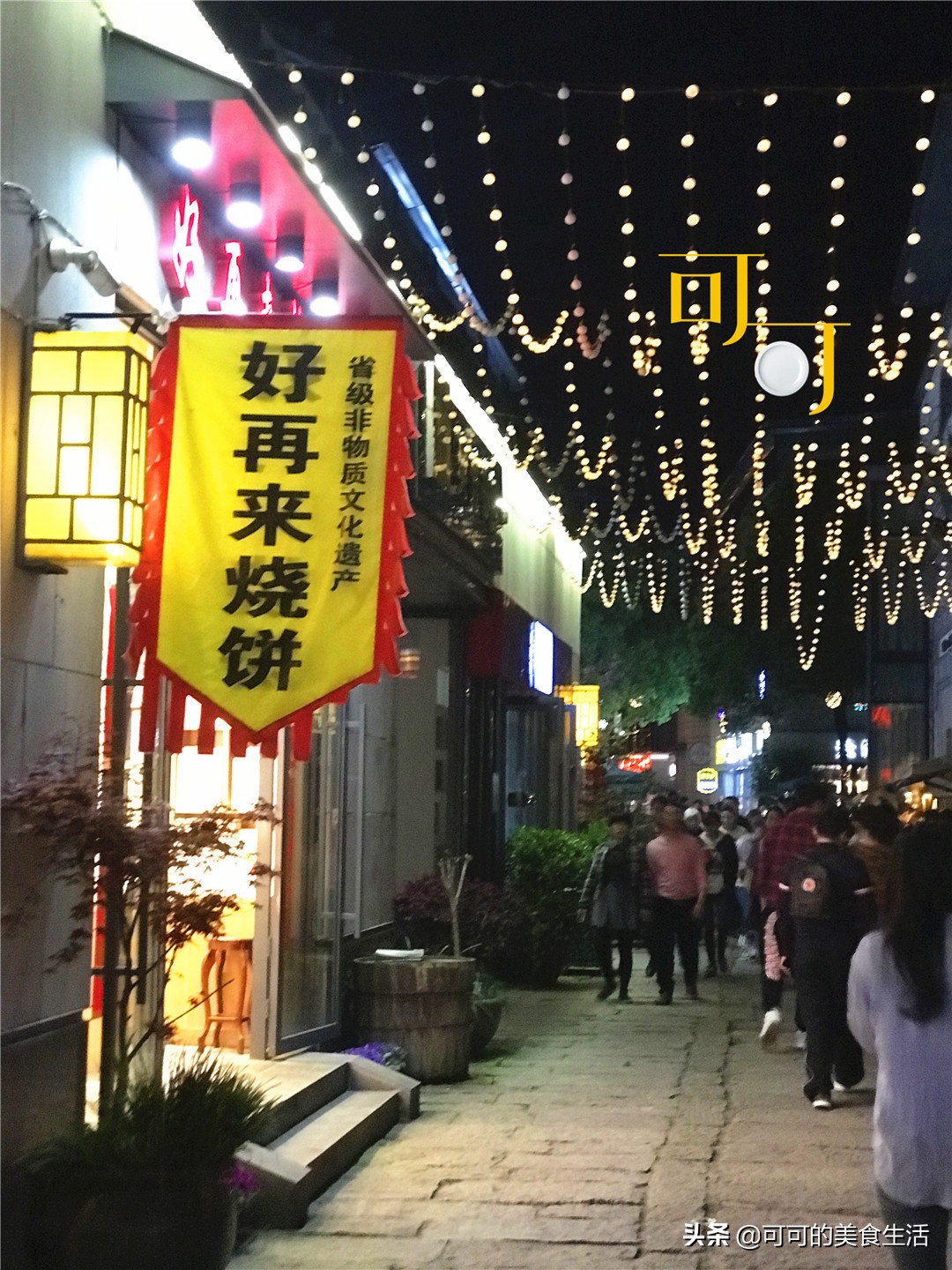 屯溪老街梅干菜烧饼,屯溪老街美食小吃攻略