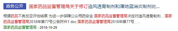 又一款家家都有的明星中成药修改了说明书，基层医生更难当了？