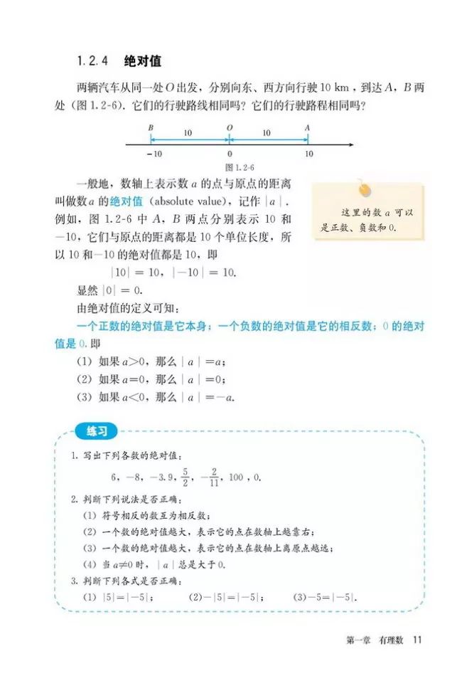 人教版数学七年级上册电子课本(高清可*载下**),暑假预习用