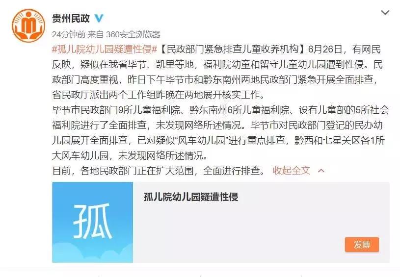 孤儿院儿童疑似性侵事件,孤儿院性侵犯事件