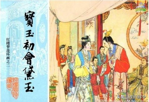 「转载」漫谈经典连环画--老版《红楼梦》