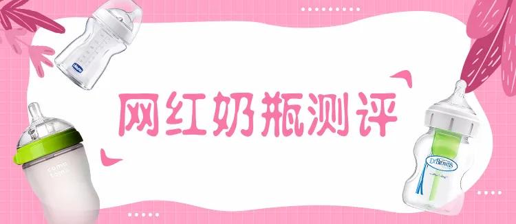防胀气口碑最好的十种奶瓶,十大不建议买的奶瓶
