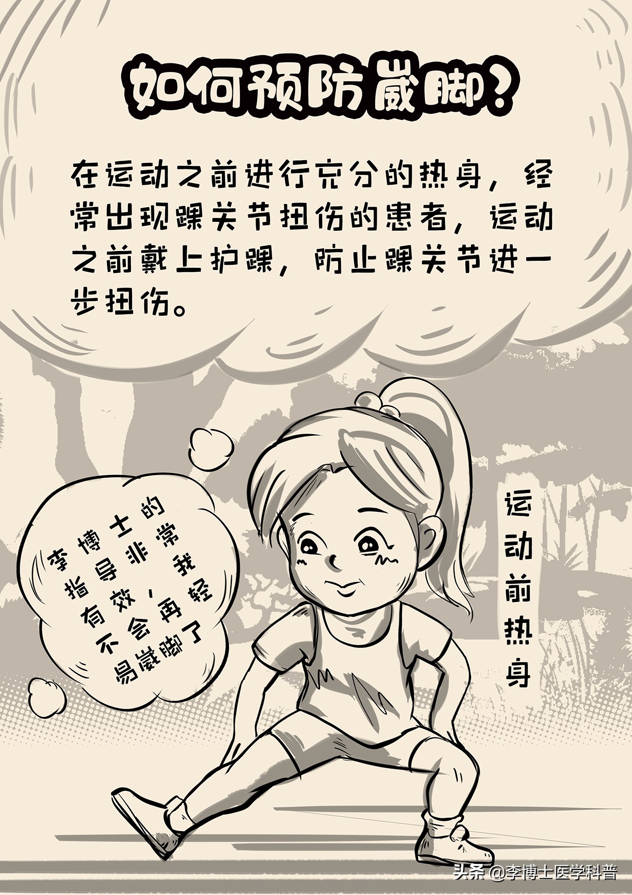 脚扭伤怎么办漫画,脚崴了会不会形成习惯性的扭伤