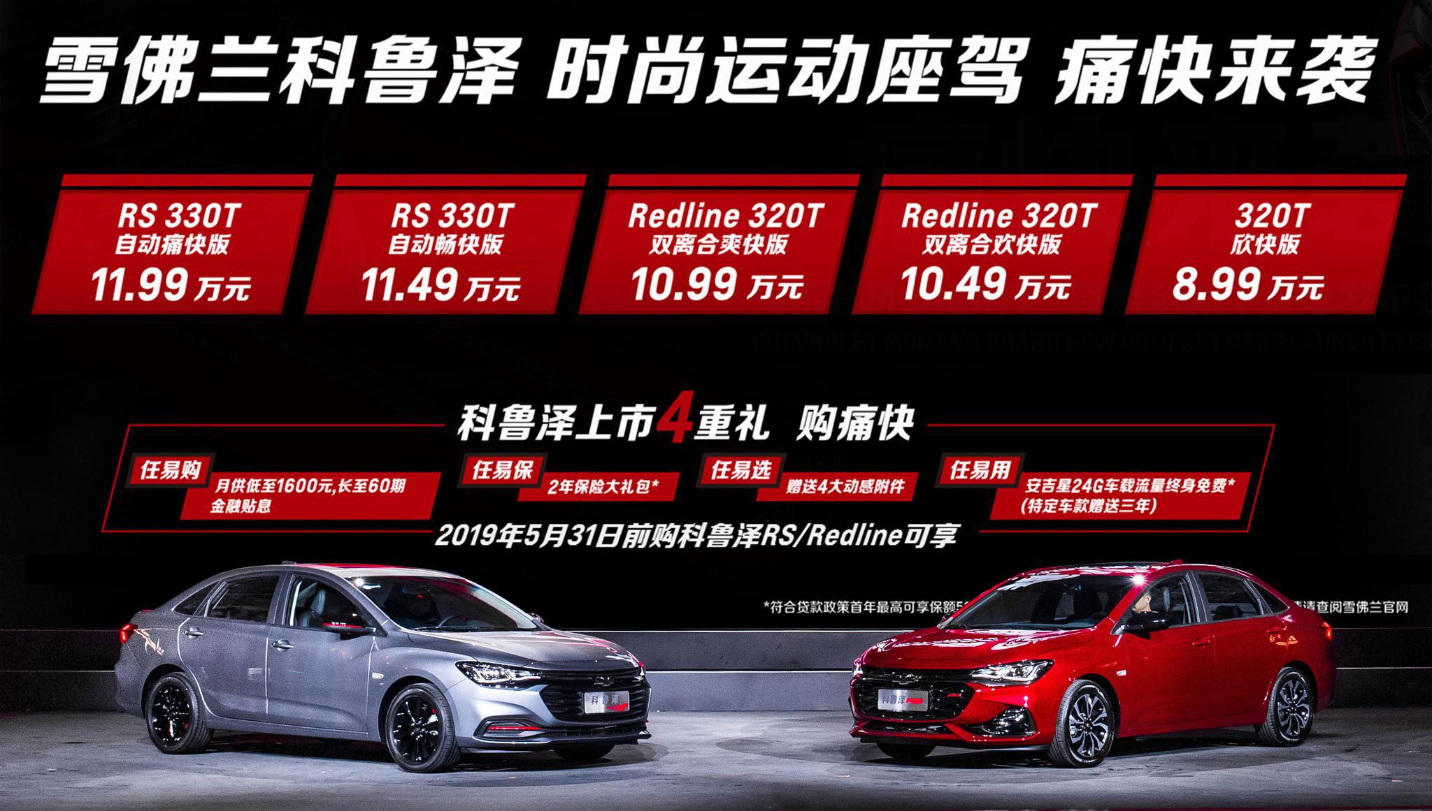 科鲁泽打响中部崛起战役，雪佛兰将在区域营销中心率先崛起？