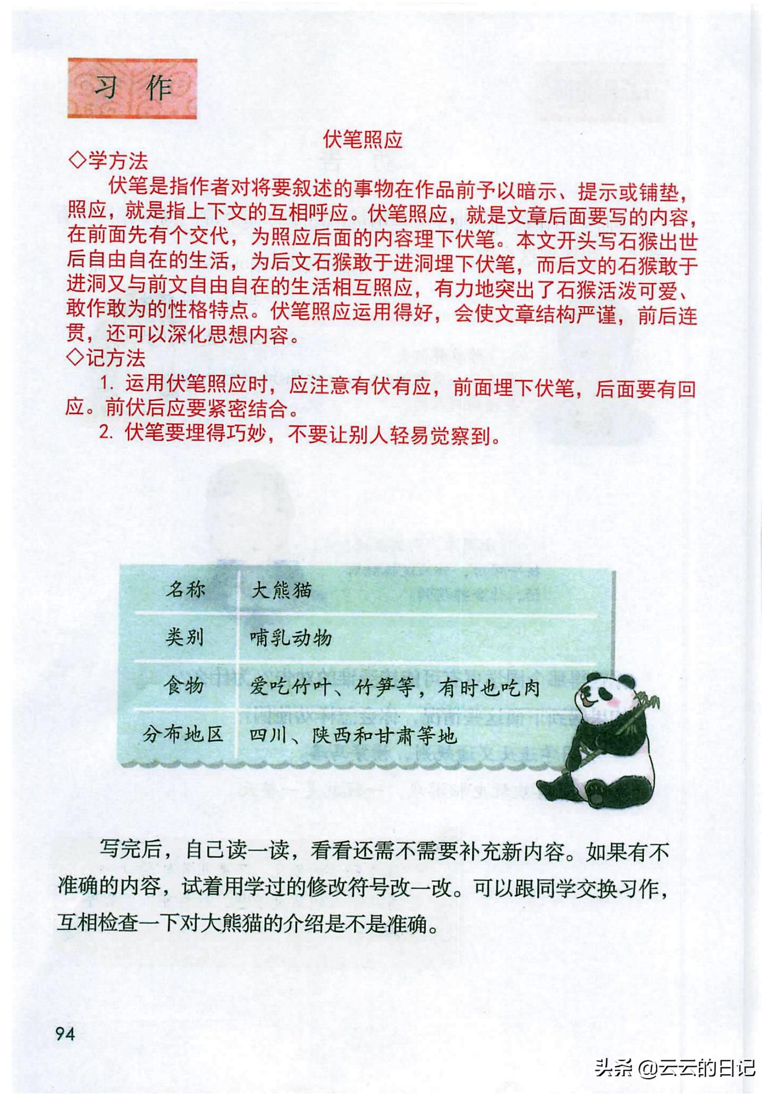 三年级下册语文笔记完整版讲解,三年级下册语文第一课注释