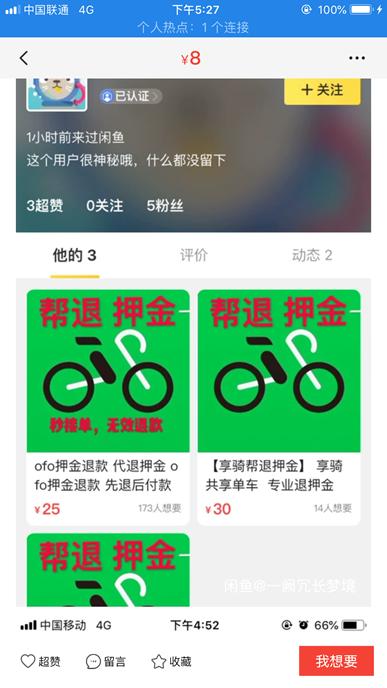 人民出行共享单车退押金,联动出行押金怎么退