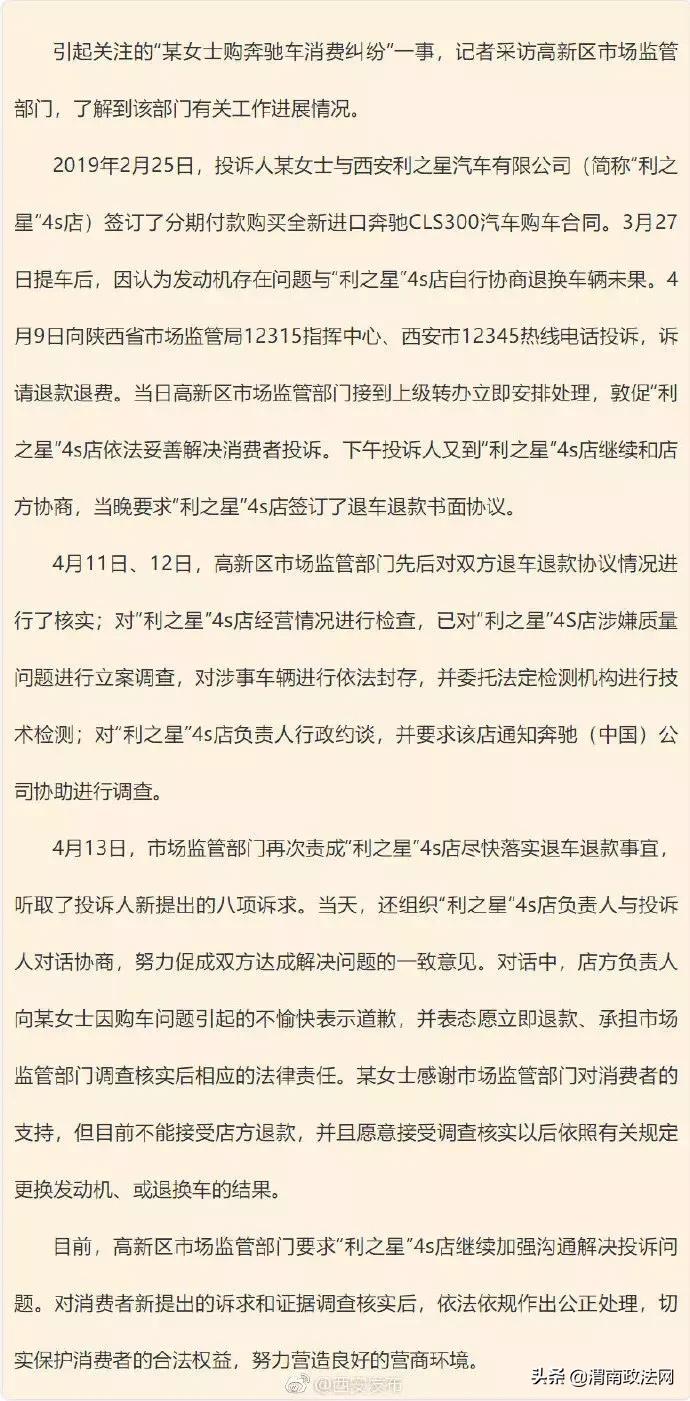 西安利之星女车主哭诉视频,西安利之星奔驰女车主回应