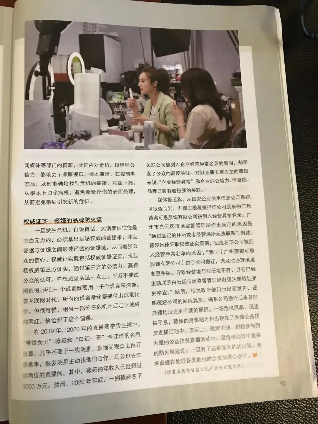 网红危机公关处理方案,5s危机公关策划方案