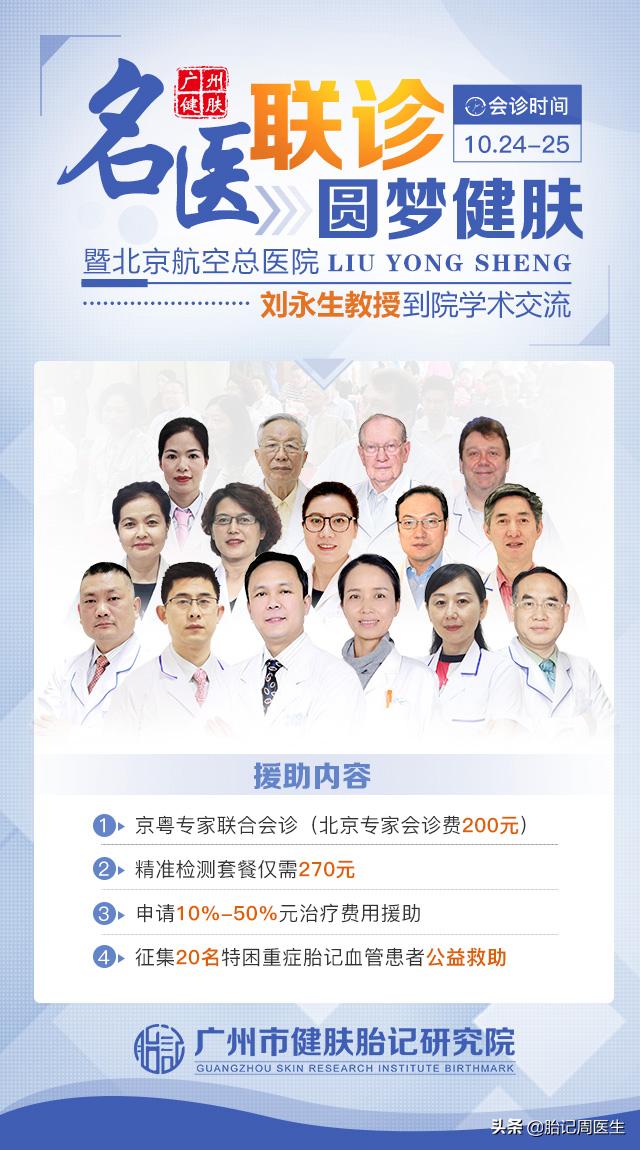 「名医联诊」圆梦健肤暨北京航空总医院刘永生教授到院学术交流