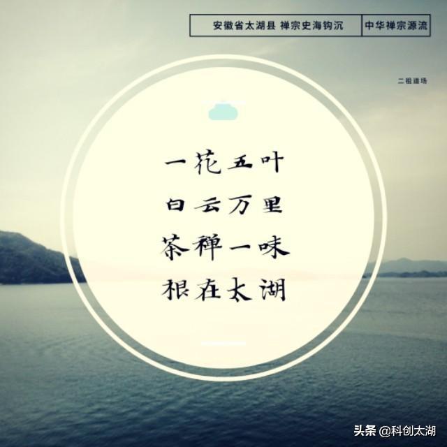 中华禅宗史|太湖县是二祖慧可道场和宋代临济宗、曹洞宗大兴之地