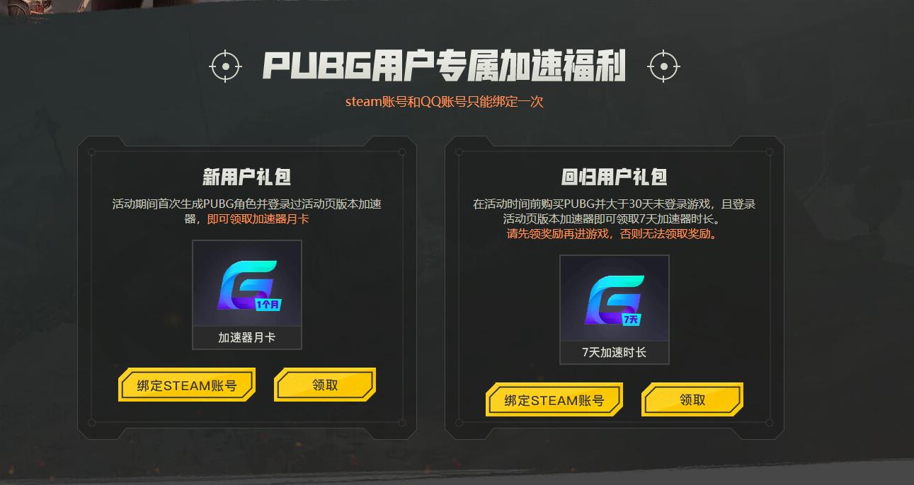 绝地求生免费加速器有哪些,玩绝地求生免费的加速器哪个最好