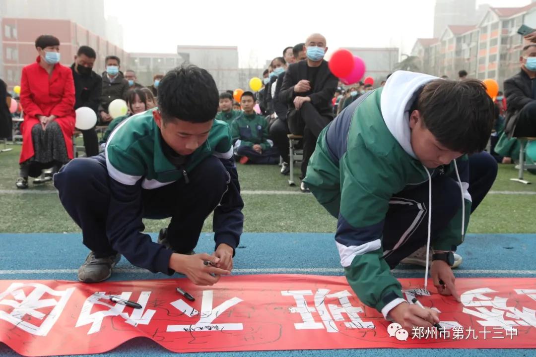 郑州市第一三五中学百日誓师,郑州市十六中中考百日誓师