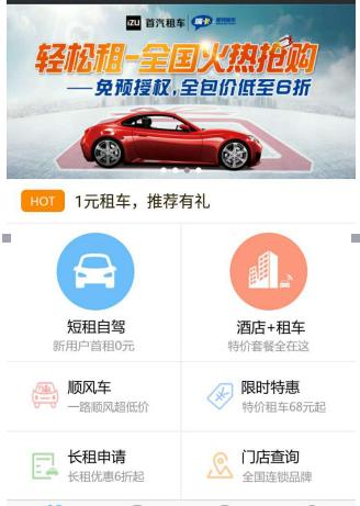 出行APP的新秀,看玩瑞卡租车的人怎样说?