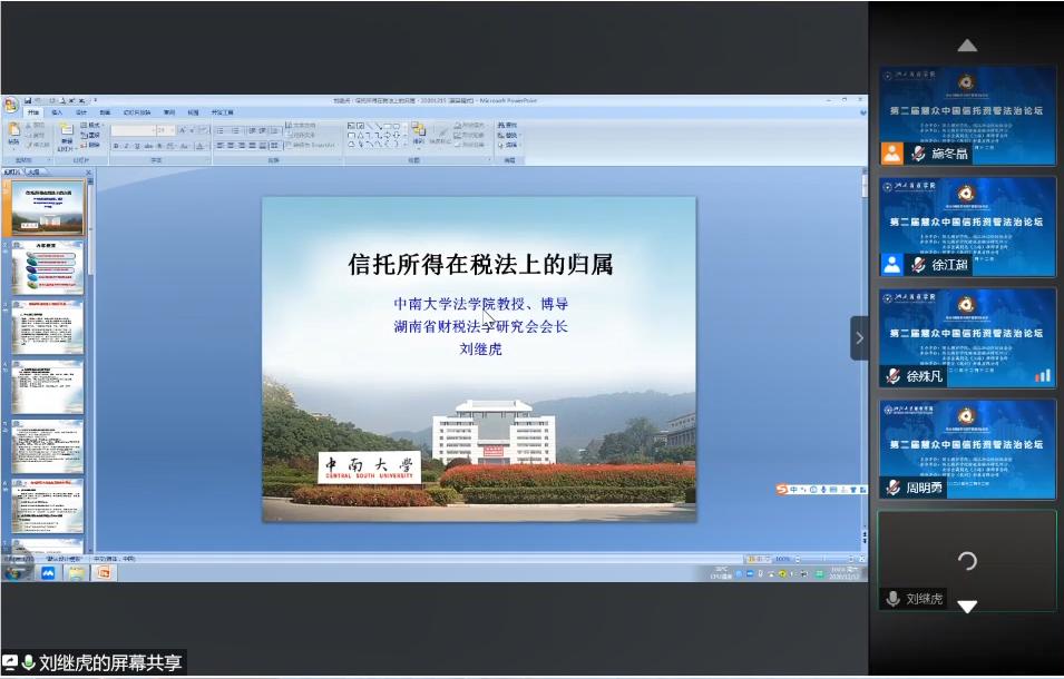 第二届慧众中国信托资管法治论坛暨信托税法研讨会成功举行