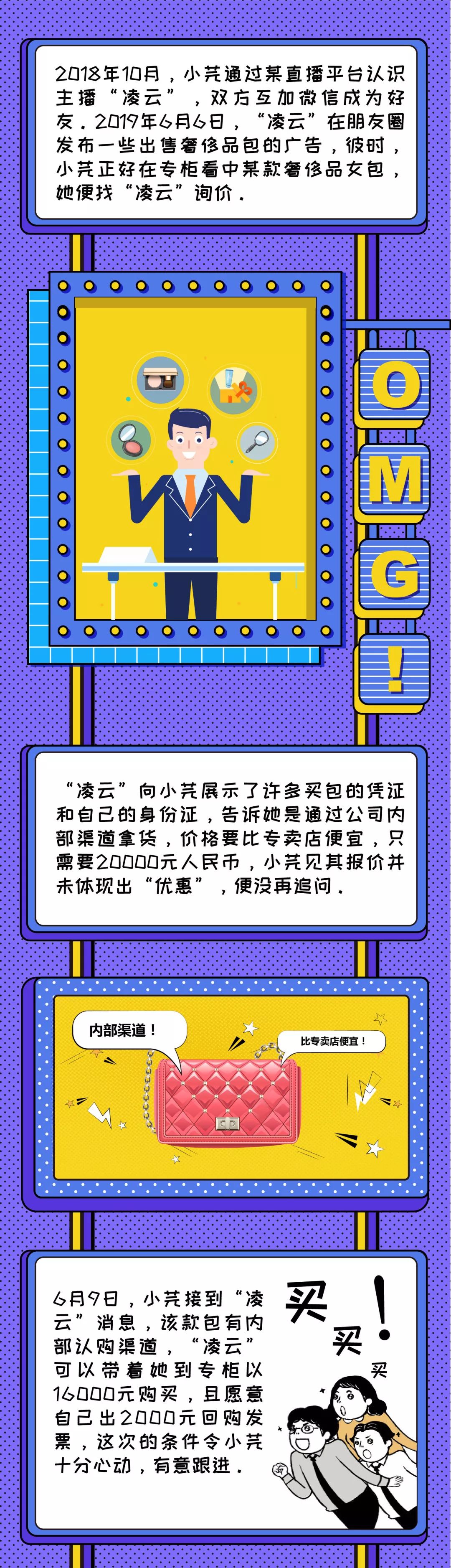 说法|这个主播有“门路”卖便宜包包?别急着掏钱,捂紧你的钱包!