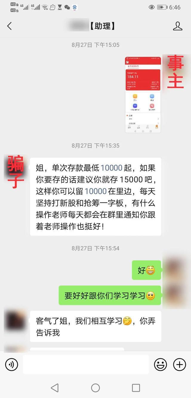 “打新”成功，市值翻倍，却无法止盈？一女子被骗244万「网警转发」