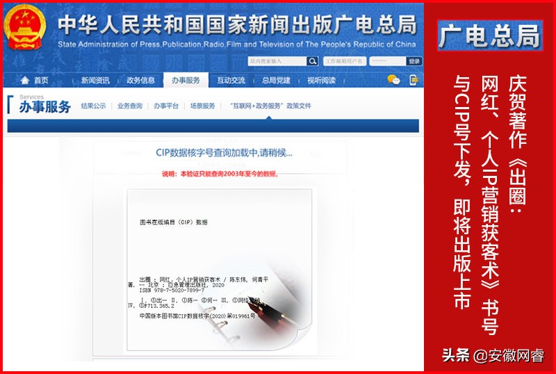陈东炜·何青平著《出圈：网红个人IP营销获客术》书号CIP号下发