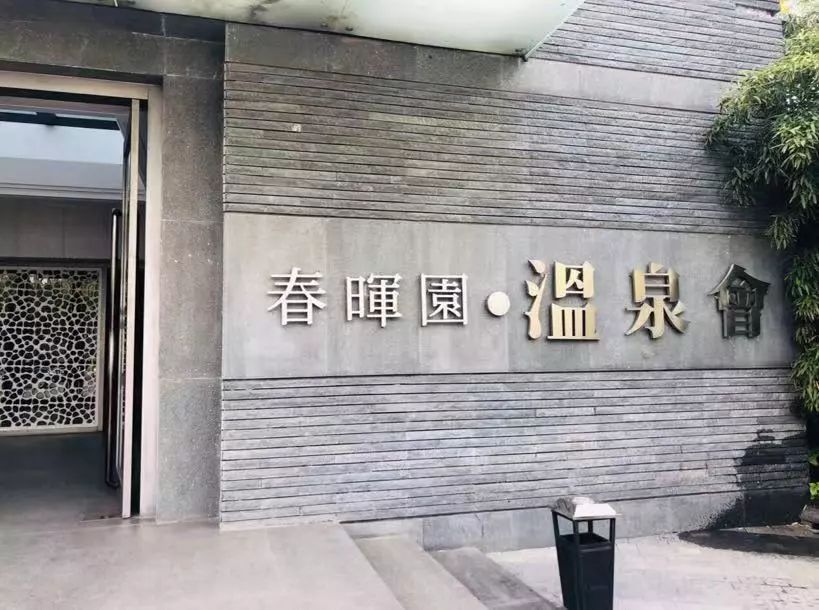 周末北京好去处便宜免费,北京带孩子泡温泉的好去处