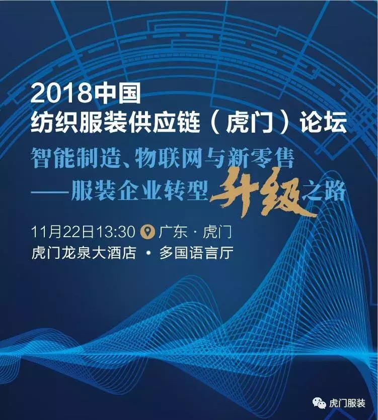 最强剧透！第23届虎门服交会暨2018虎门时装周活动全接触！