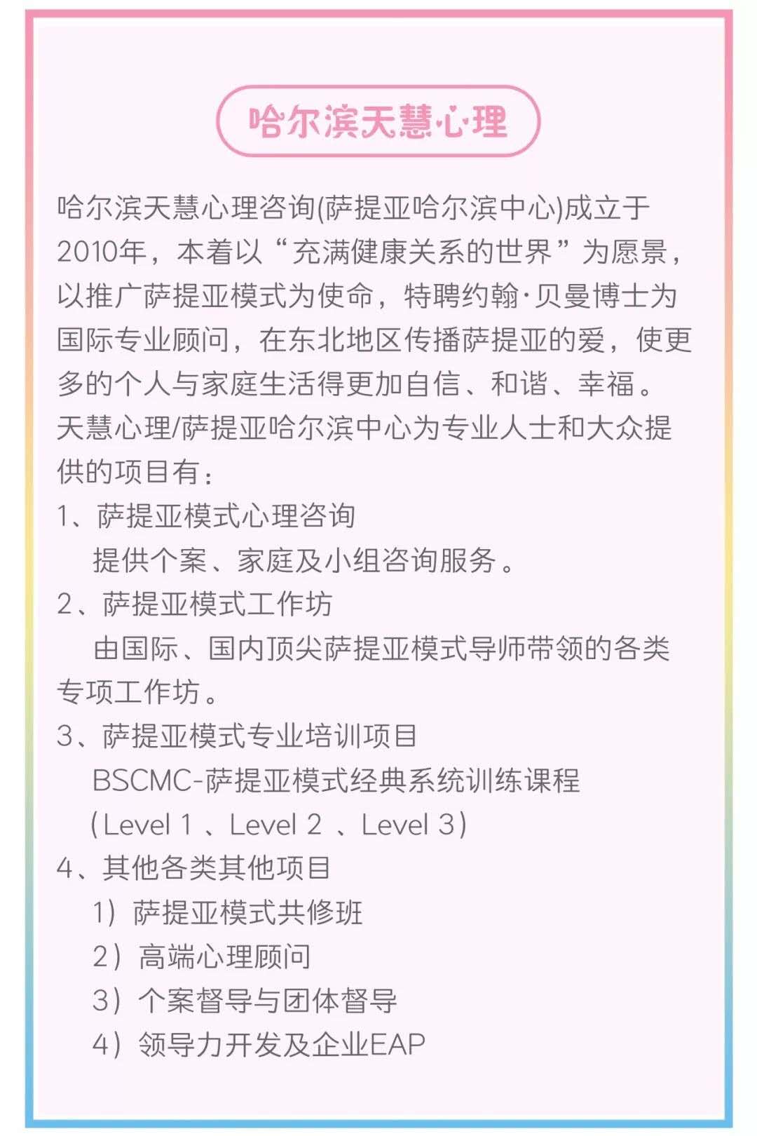 萨提亚模式《新家庭如何塑造人》读书体验小组