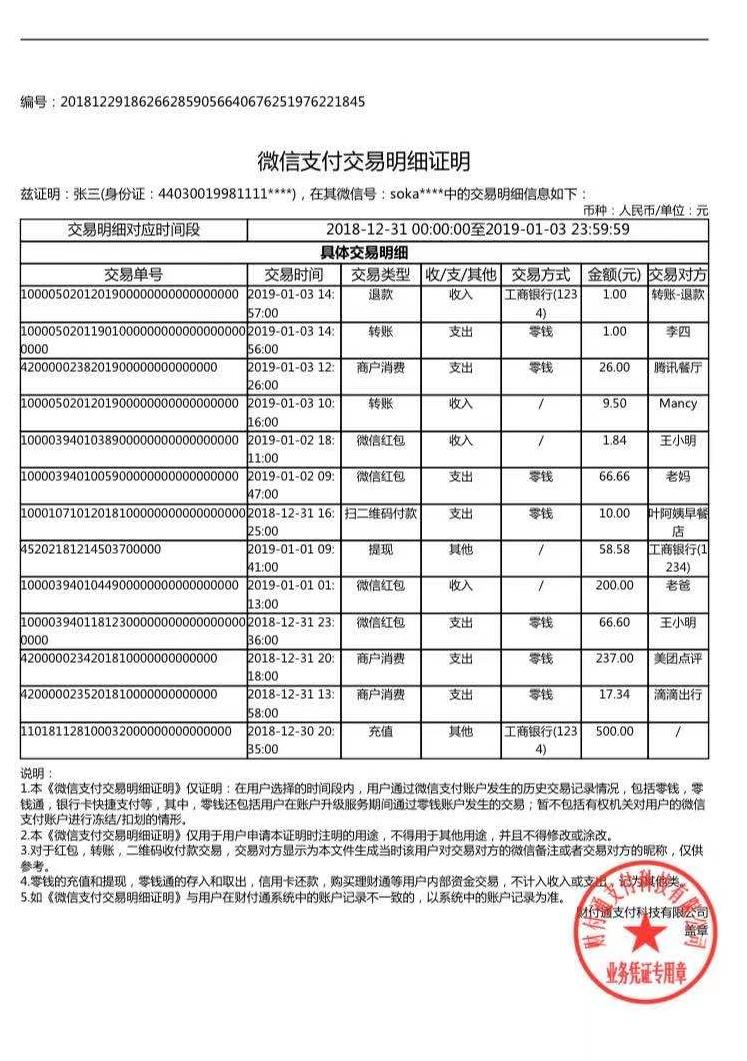 微信转账记录纪委怎么取证,微信转账取证方法