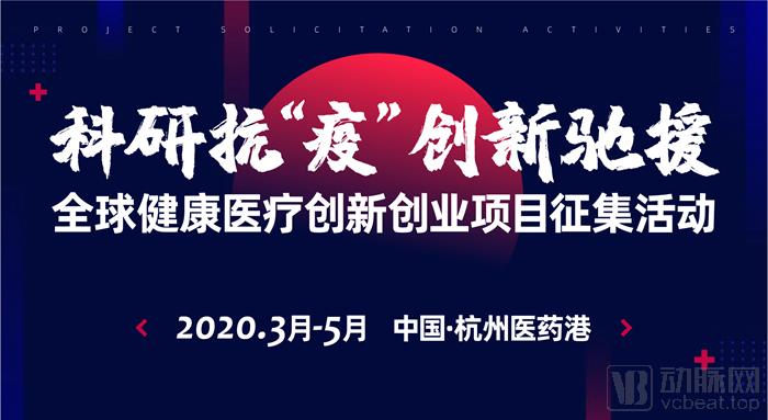 抗疫创新创业大赛,科技战役创新主题活动