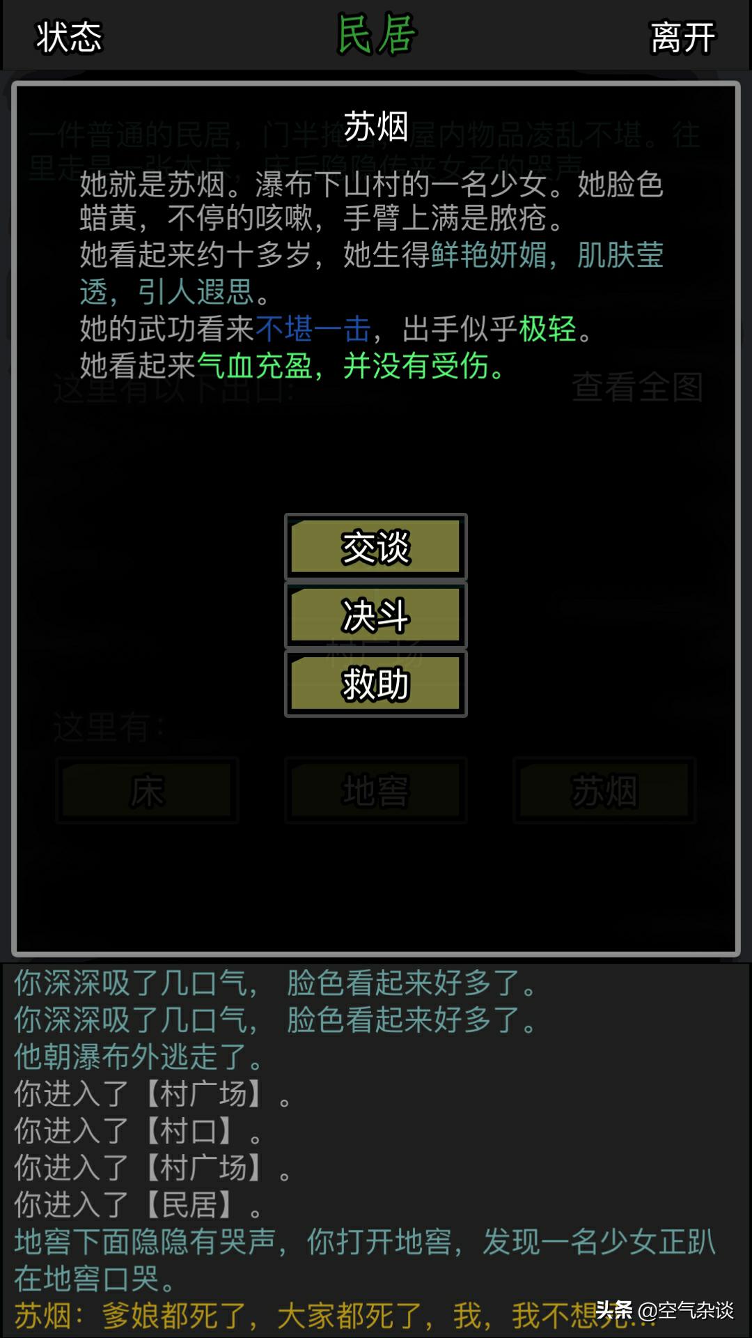 愤愤不平!放置江湖里这个剧情真的气人!