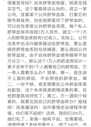 自存脐带血的价值不应被盲目否定 (科学认识自存脐带血)