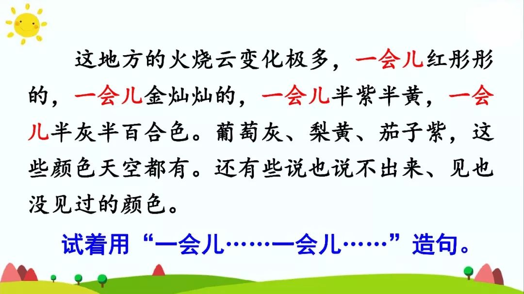 三年级下册火烧云按照什么顺序写,梁老师讲课视频三年级火烧云