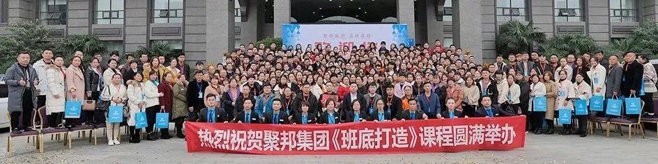 聚邦集团培训班怎么样,热烈祝贺培训大会圆满举行