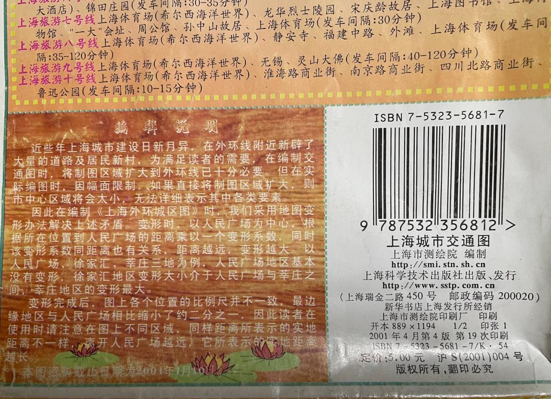 这张地图从上海人家里消失了，但愿我们还记得这项出门技能